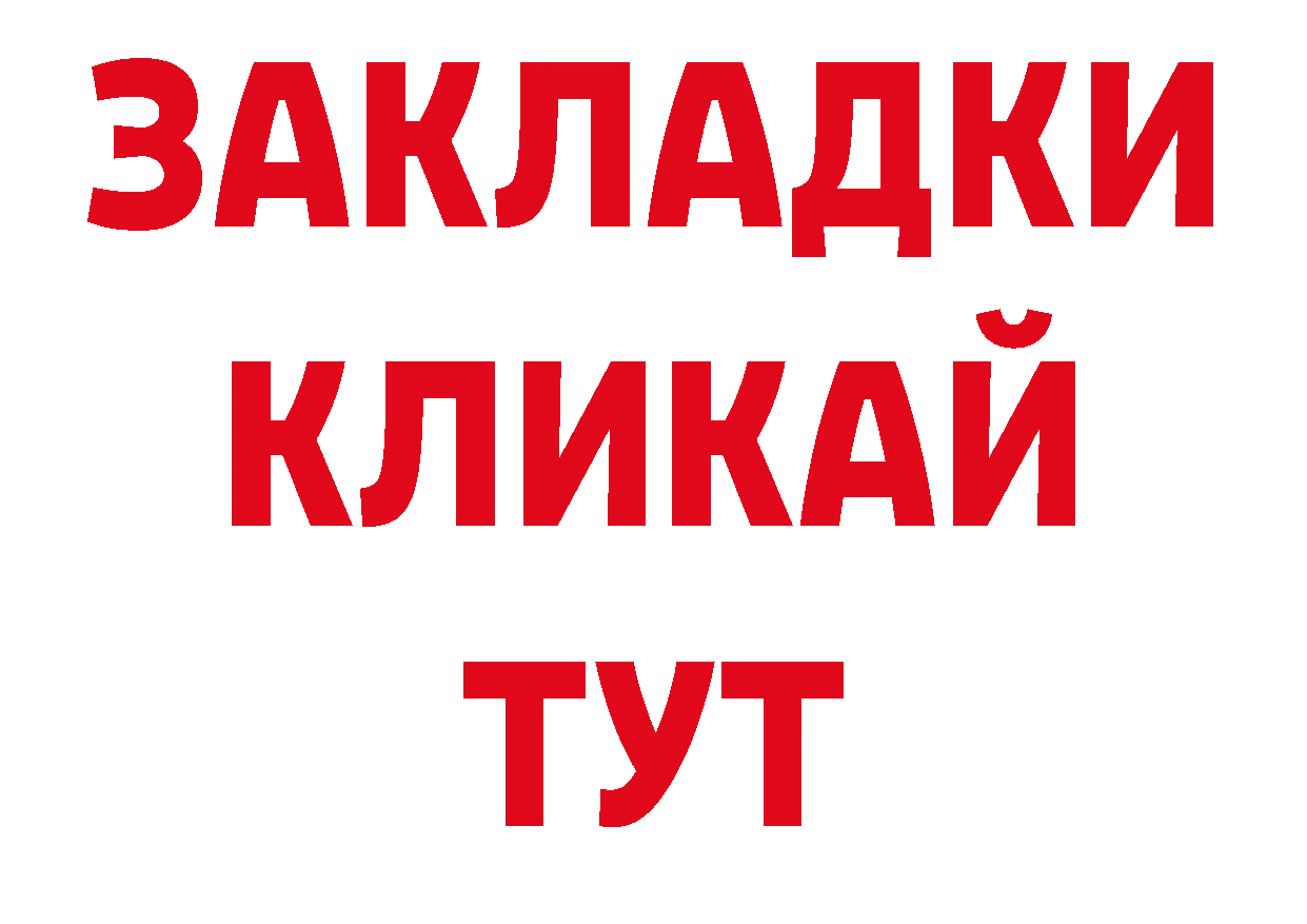 А ПВП крисы CK рабочий сайт сайты даркнета ОМГ ОМГ Змеиногорск