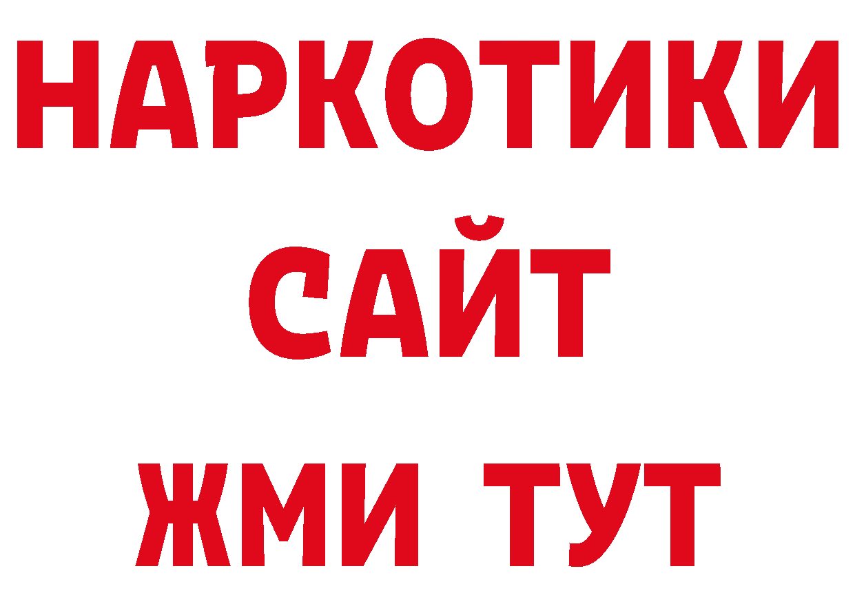 Героин VHQ как зайти нарко площадка ссылка на мегу Змеиногорск